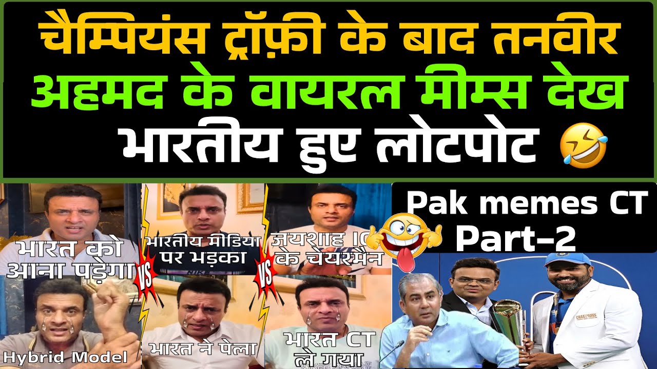 Champions Trophy के बाद Tanveer Ahmed के वायरल Memes देख भारतीय हुए लोटपोट 🤣 / Pak Funny Memes