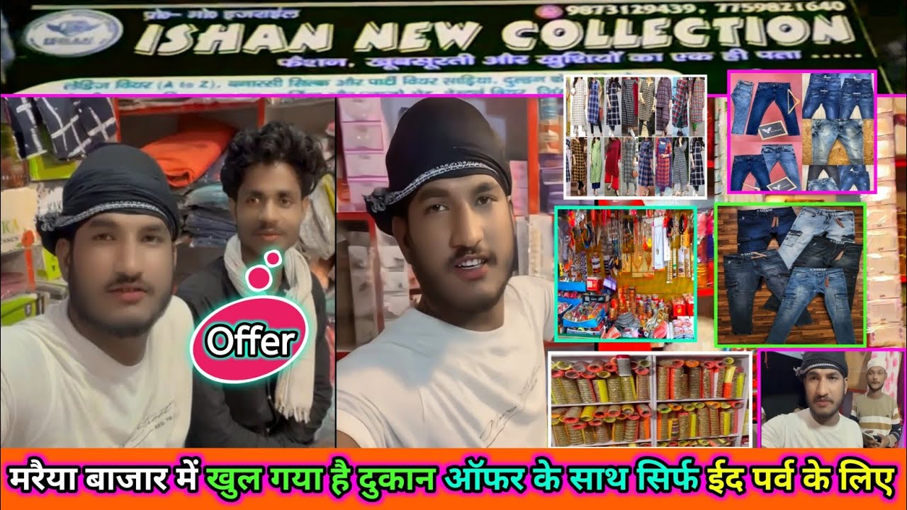 #आज_फिर_मरैया_बाजार में एक दुकान खुल गया है! #धमाका_Offer 😱 के साथ! विडियो को जरूर देखें? #My_Vlogs 