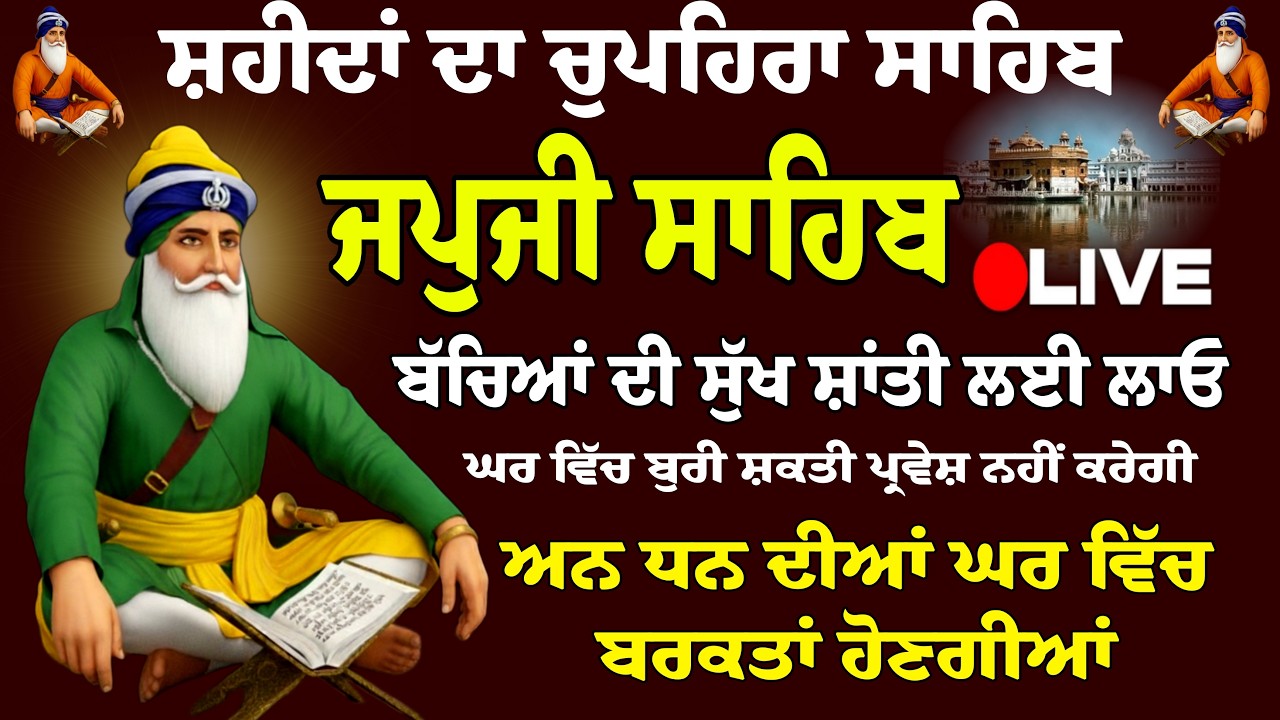 12/3/2026 Japji Sahib Live