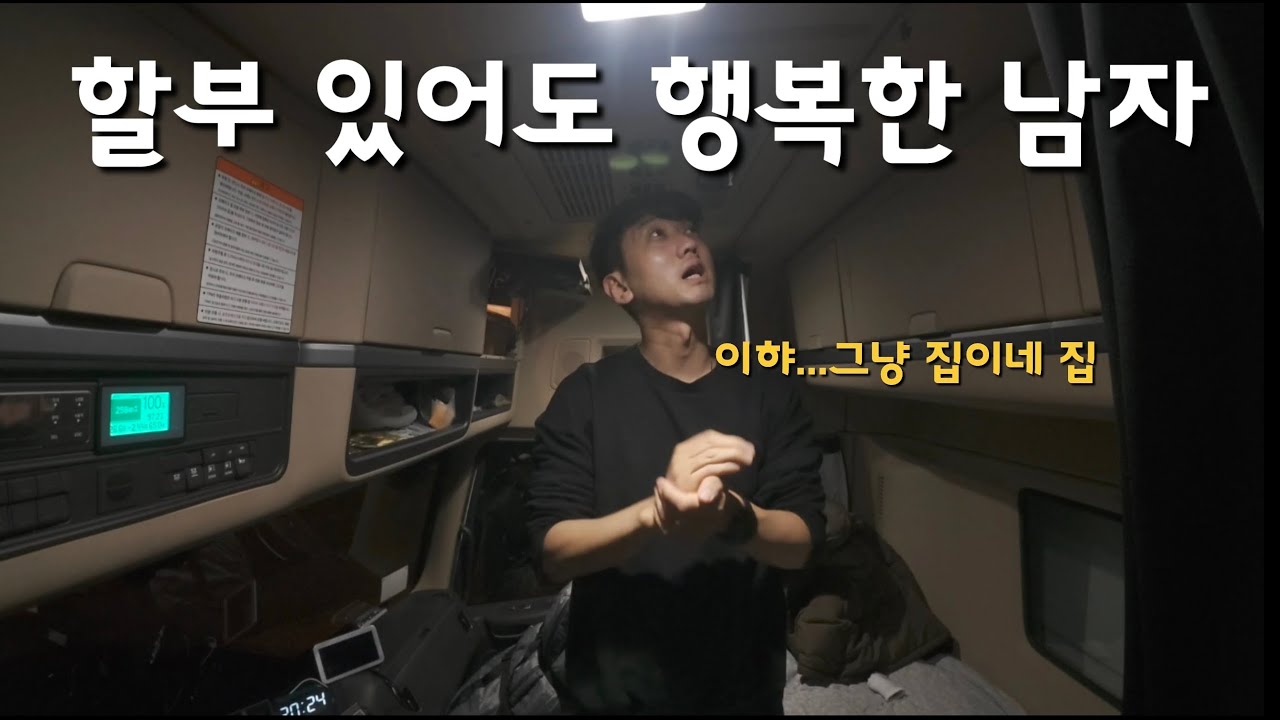화물차 할부 있어도 행복한 남자