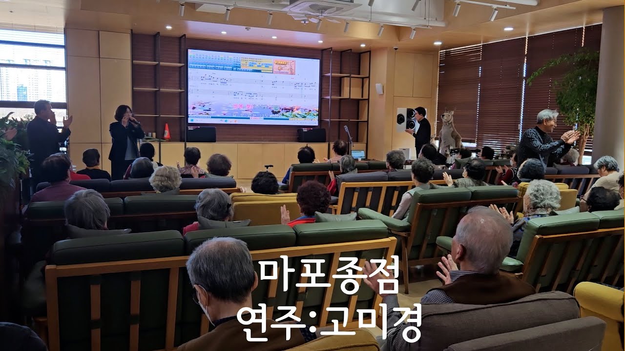대경하모니카#유하우스주간보호센터#1월함께한영상#마포종점#연주고미경샘