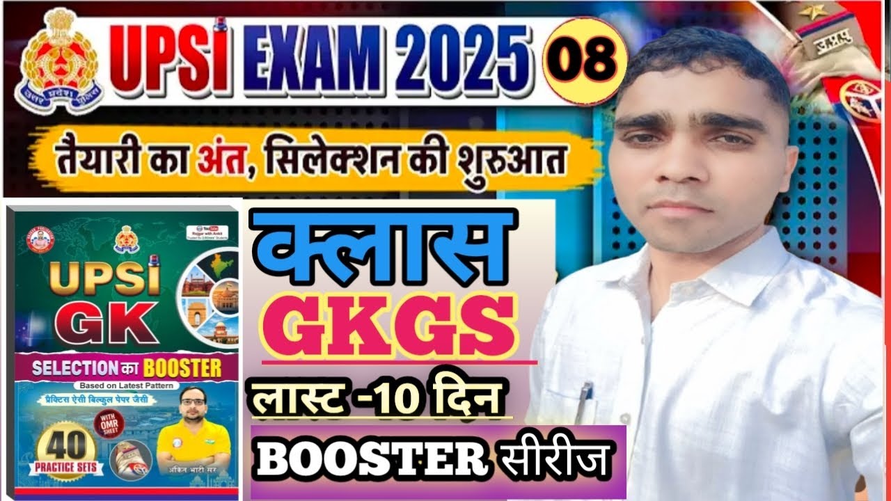 UPSI GKGS Classic// UPSI GK GS PRACTICE SET//UPSI PYQ GKGS PRACTICE// BOOSTER सीरीज GKGS 