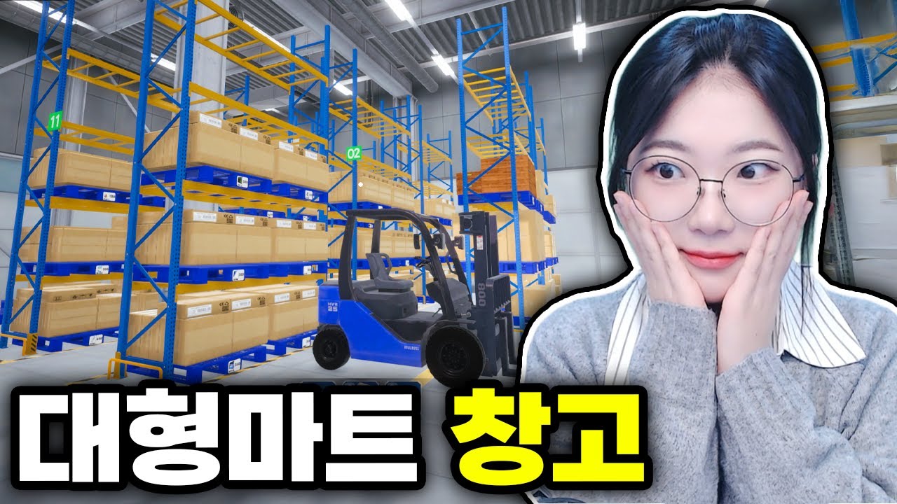 대형마트 창고 하루만에 완성하기 (메가 스토어 시뮬레이터)
