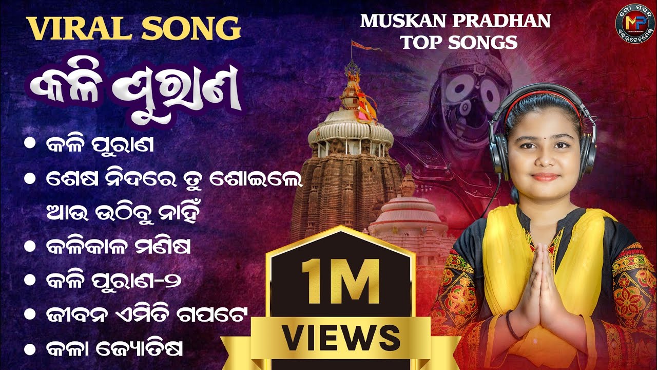 Kali Purana | କଳି ପୁରାଣ | Muskan Pradhan Top Odia Songs | Kalijuga Malika Gahani | MPE
