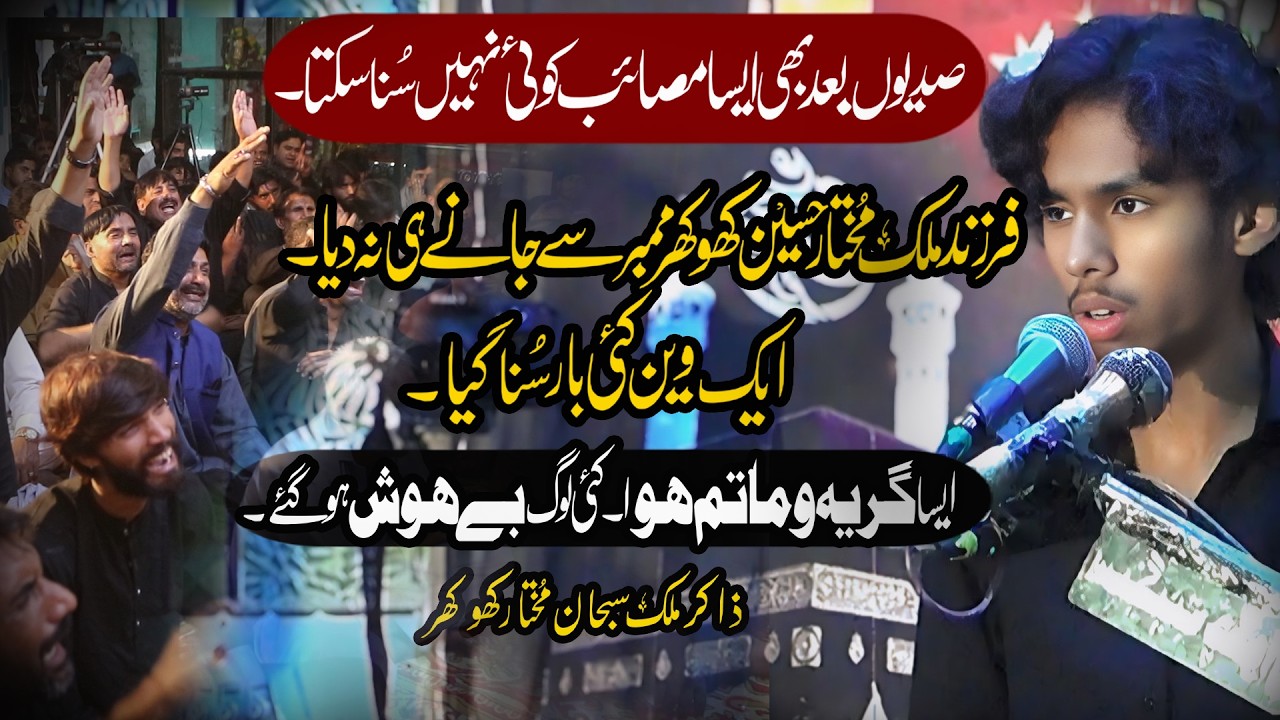 Musaib Bibi Pak s.a ||Zakir Subhan Mukhtar khokhar||
