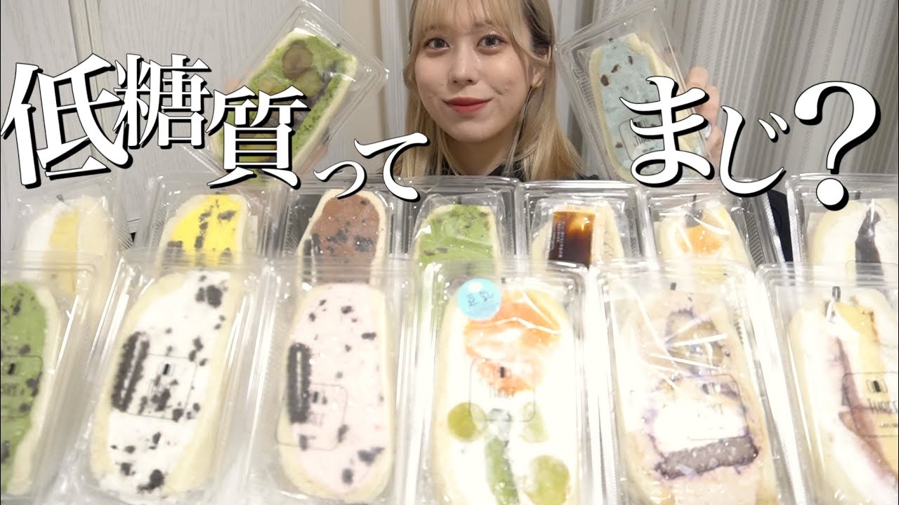 【大食い】こんな大量にフルーツサンド爆食したらさすがに溺れるわクリームに。【モッパン】