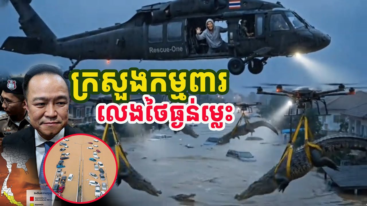 ក្រសួងកម្មពារលេងដៃធ្ងន់ពេកហើយ គ្រោះធំផ្ទួនៗ