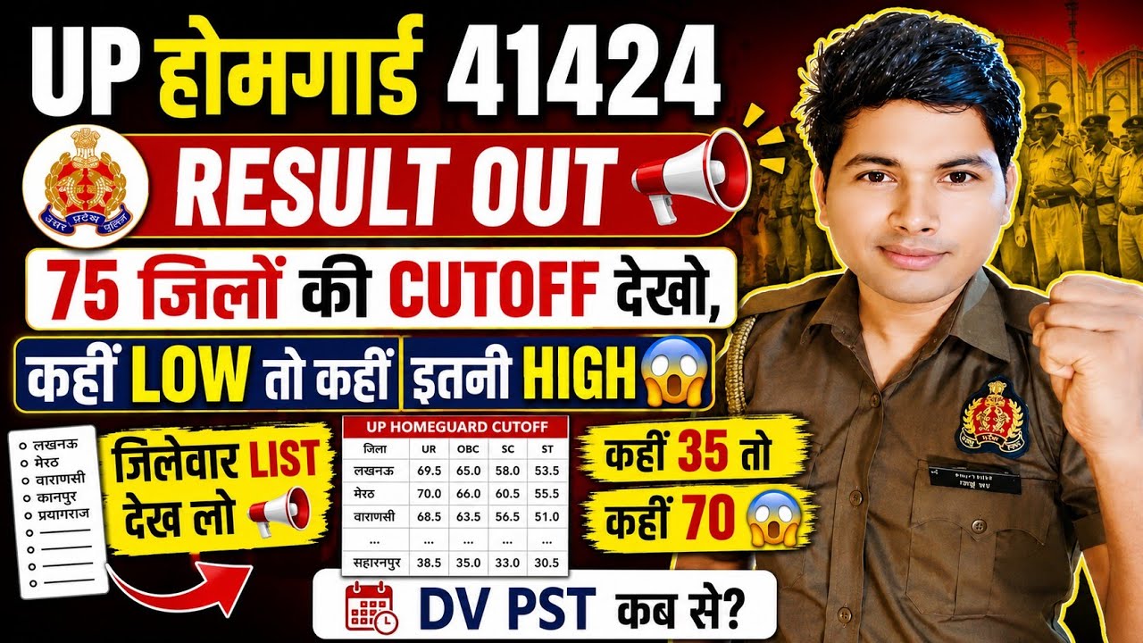 UP HOMEGAURD 75 जिलों की CUTOFF देख लो 📢| कहीं LOW कहीं HIGH 😱कहीं 35 कहीं 70 CUTOFF ✅| RESULT OUT📢|