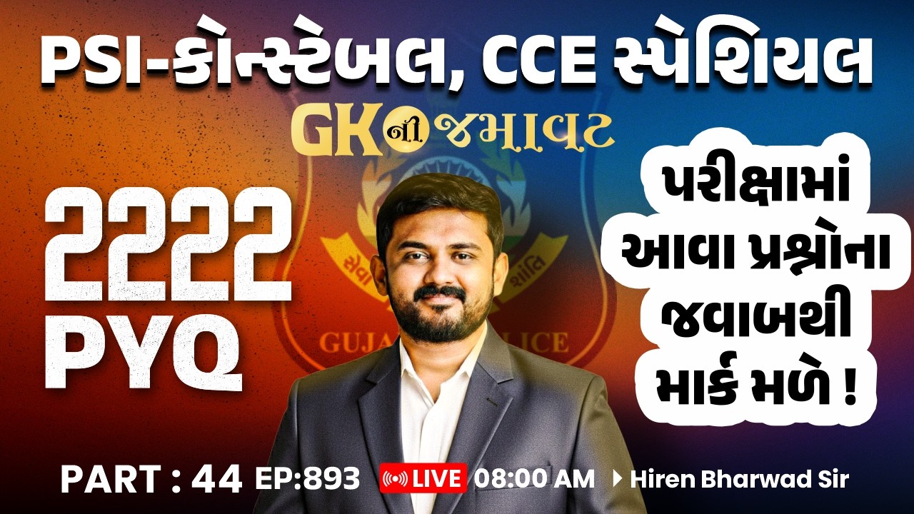GK NI Jamavat | EP 893 | 2222 PYQ | PSI Constable GK | Part 44