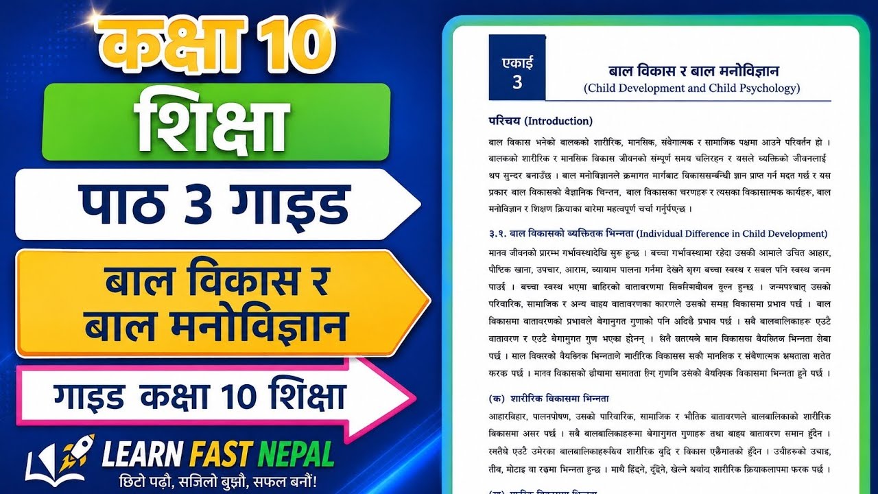 कक्षा 10 शिक्षा | पाठ 3 गाइड | बाल विकास र बाल मनोविज्ञान | SEE 2083 Guide | Learn Fast Nepal