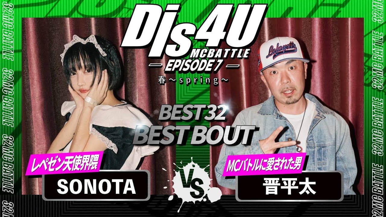 晋平太vsSONOTA/Dis4U MCBATTLE -Episode7-(2023.4.16)