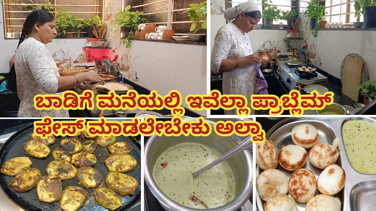 DAILY VOLG||ತಾಯಿ ಜವಾಬ್ದಾರಿ ತುಂಬಾ ದೊಡ್ಡದು ಅಲ್ವಾ ಬದನೆಕಾಯಿ ಫ್ರೈ ಸಕ್ಕತ್ತಾಗಿರುವ ಶೇಂಗಾ ಚಟ್ನಿ 🤤#cookingvolg
