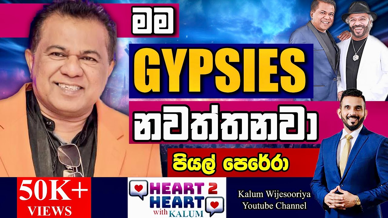 අපිට තරම් බැණපු බෑන්ඩ් එකක් ලංකාවේ තවත් නැහැ😳PIYAL PERERA- HEART TO HEART WITH KALUM-POWERED BY NDB🌷