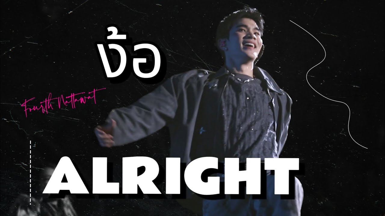[Fancam] ง้อ (ALRIGHT)-Fourth Nattawat | GMMTV MUSICON in Nanning