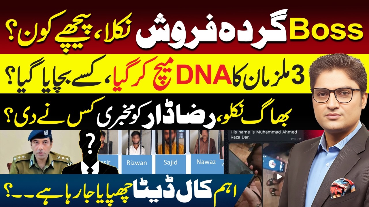 Lahore Foreign Women Case: The Hidden Call Record & The 'Boss' Connection Revealed | Ajmal Jami