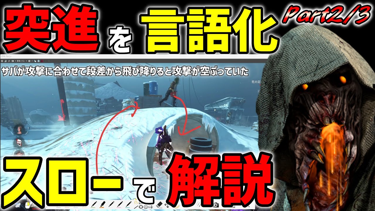 突進中の思考を言語化！スロー再生を駆使してブライトの突進を超詳しく解説！Part2/3【DbD ブライト 字幕解説】