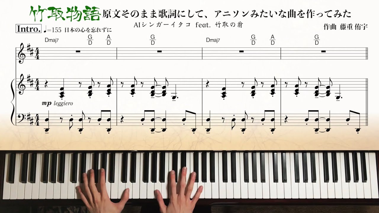 竹取物語原文そのまま歌詞にして、アニソンみたいな曲を作ってみた