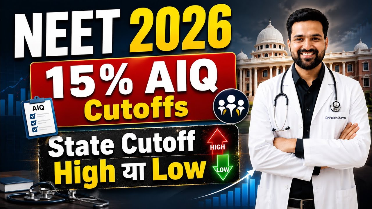 NEET 2026 15% AIQ Cutoff | State Cutoff High या Low? MBBS Complete Analysis