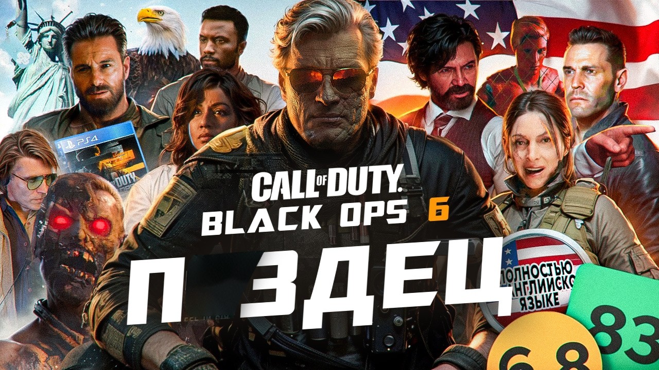 СЮЖЕТ ИГРЫ Call Of Duty Black Ops 6 | Блек Опс ИгроСюжет