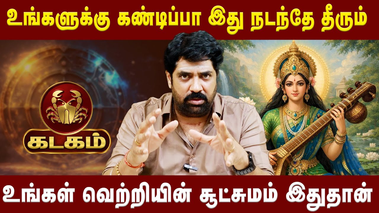 கடகம்  -உங்களை தேடி வரப்போகும் 1 உறவு| kadagam | | Astrologer Subash Balakrishnan | Astro Divine