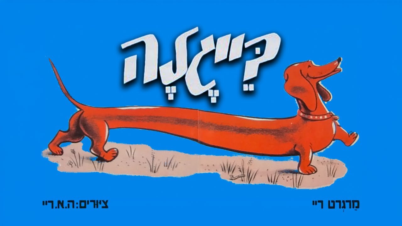 בייגלה || Pretzel || סיפור לפני השינה || בייגלה כלב התחש