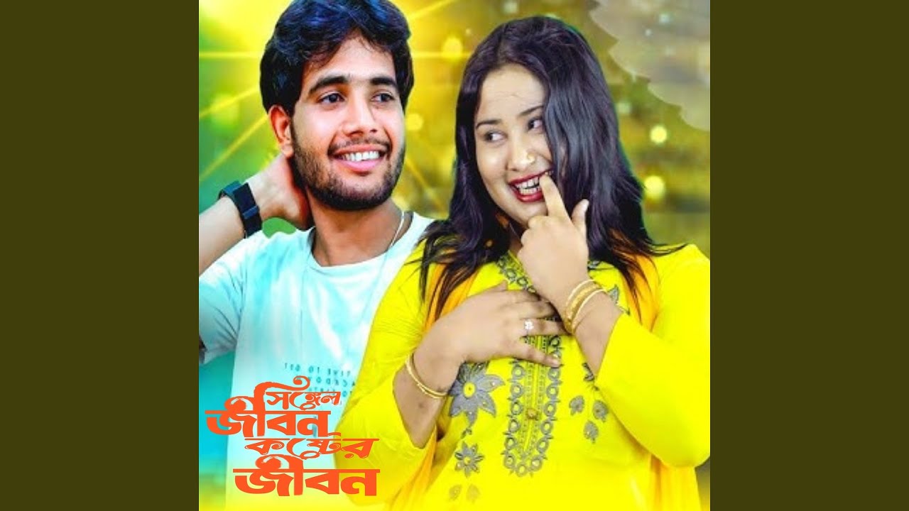 Single jibon koster jibon