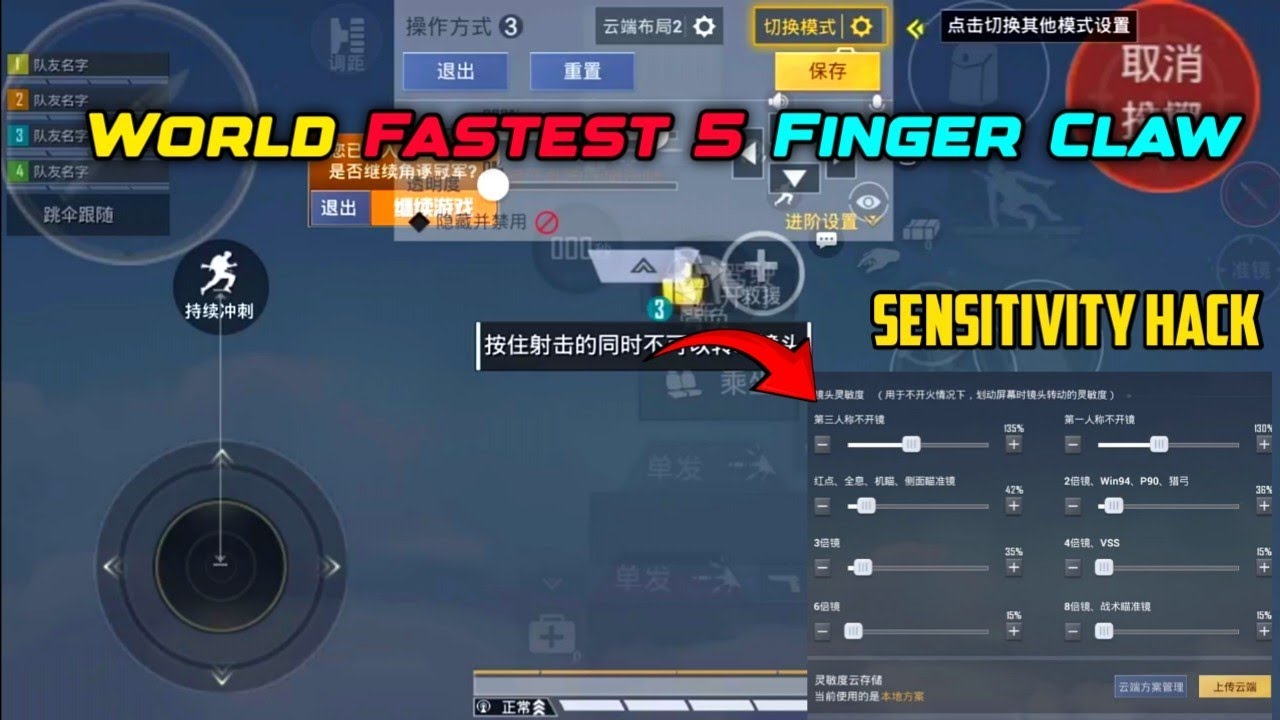 World No Rank 1⚡ 5 FINGER CLAW Sensitivity Control & Settings⚡CHINESE PRO PLAYER ⚡BGMI/PUBG MOBILE