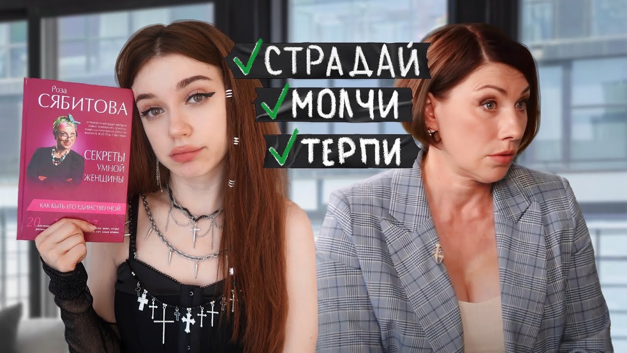 Роза СЯБИТОВА учит СТРОИТЬ ОТНОШЕНИЯ