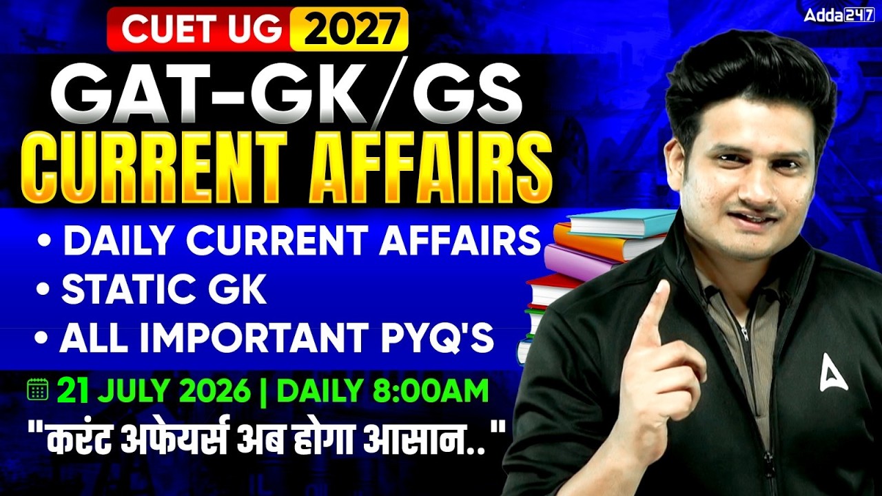 21 July 2026 Daily Current Affairs for CUET GAT 2027 | Important Static GK | Daily Current Affairs
