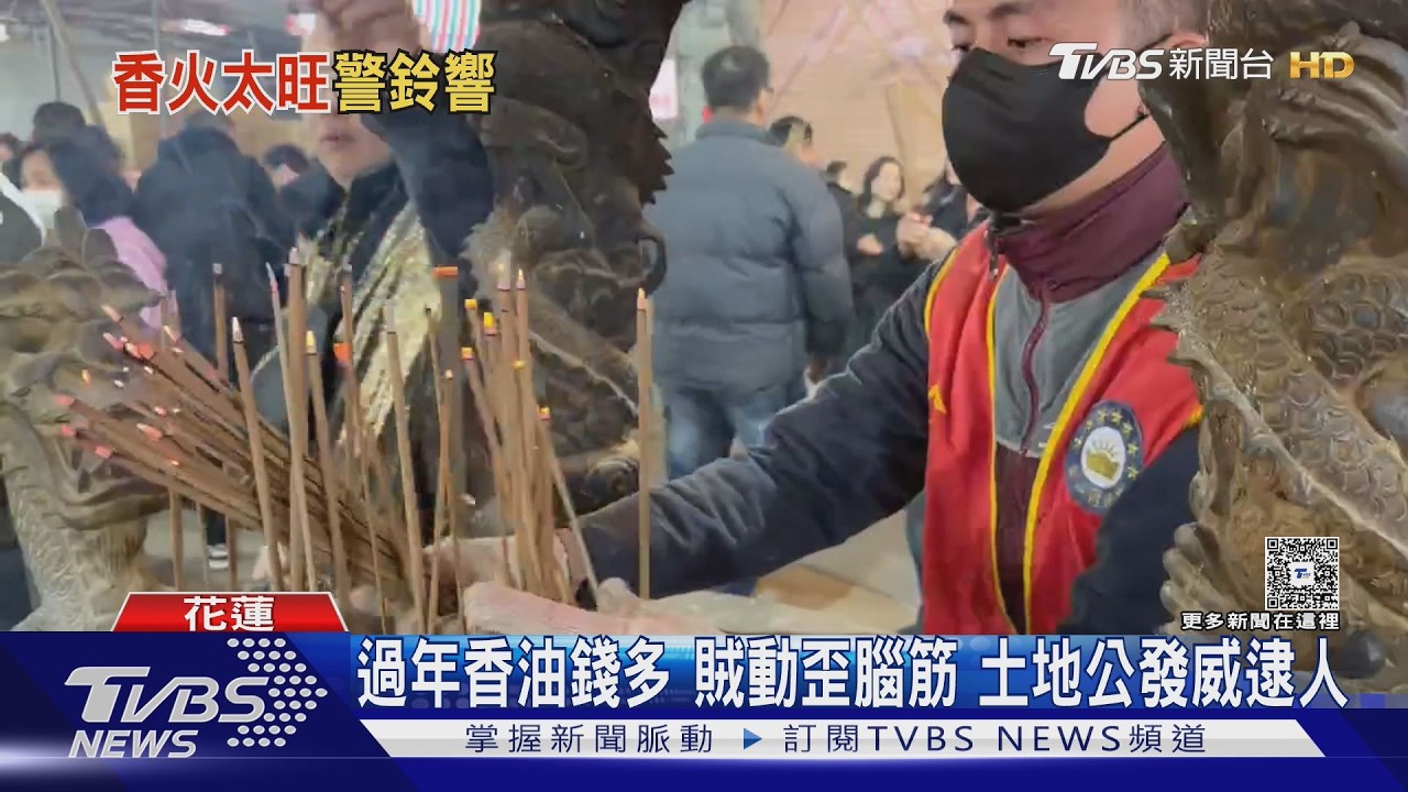過年香油錢多 賊動歪腦筋 土地公發威逮人 ｜TVBS新聞 @TVBSNEWS02