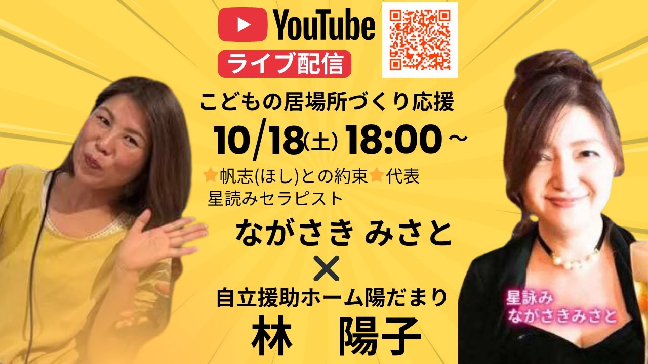 ながさき☆みさとさん（⭐️帆志との約束⭐️）出演！自立援助ホーム陽だまり応援LIVE！