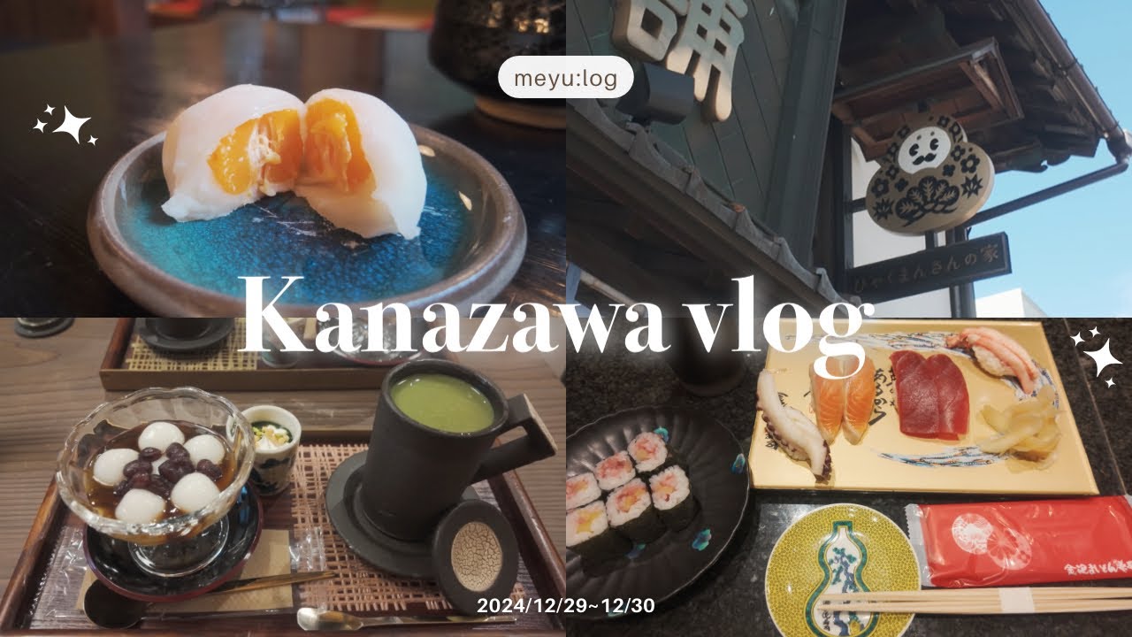 【金沢vlog】金沢で冬の女2人旅 : 寿司🍣 : 和菓子 : おでん🍢♡ : kamu kanazawa : 兼六園🍃 : ひがし茶屋街 : ホテルビスタ : 金沢お土産🌟
