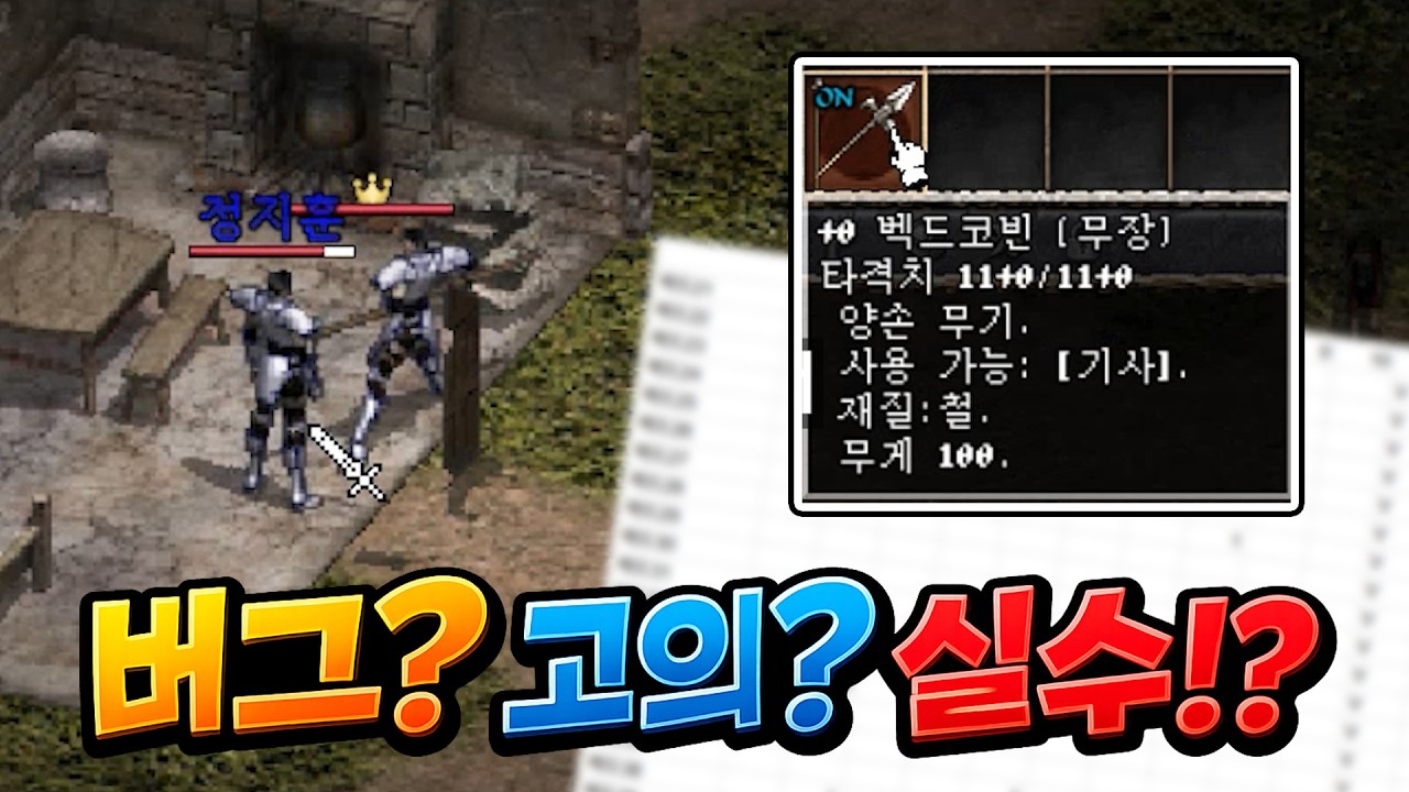 [리니지 클래식] 명중 실험 중 심각한 문제 발견.. 진짜 아무도 몰랐나?