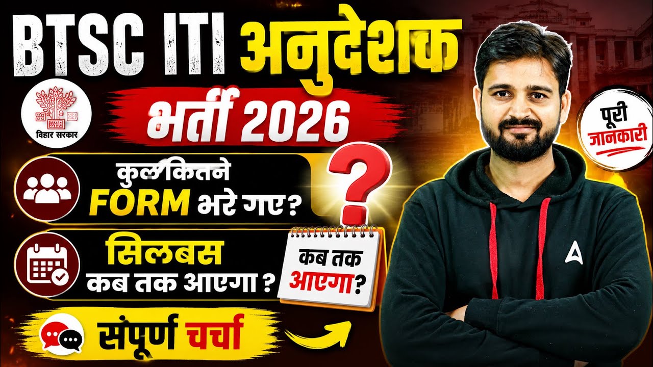 BTSC Instructor Vacancy 2026 | BTSC ITI Instructor Syllabus 2026 | BTSC Instructor Form Fill UP 2026