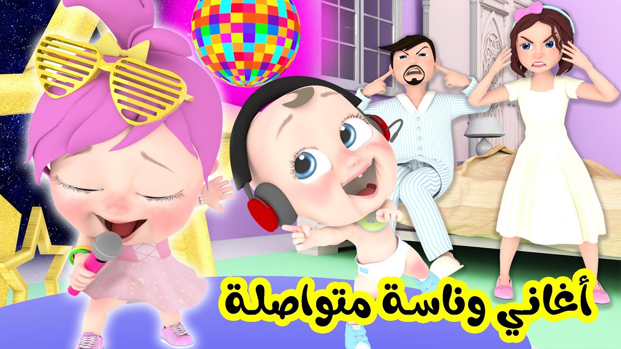 مجموعة أغاني وناسة متواصلة فقط ترونها هنا | قناة وناسة كوكو