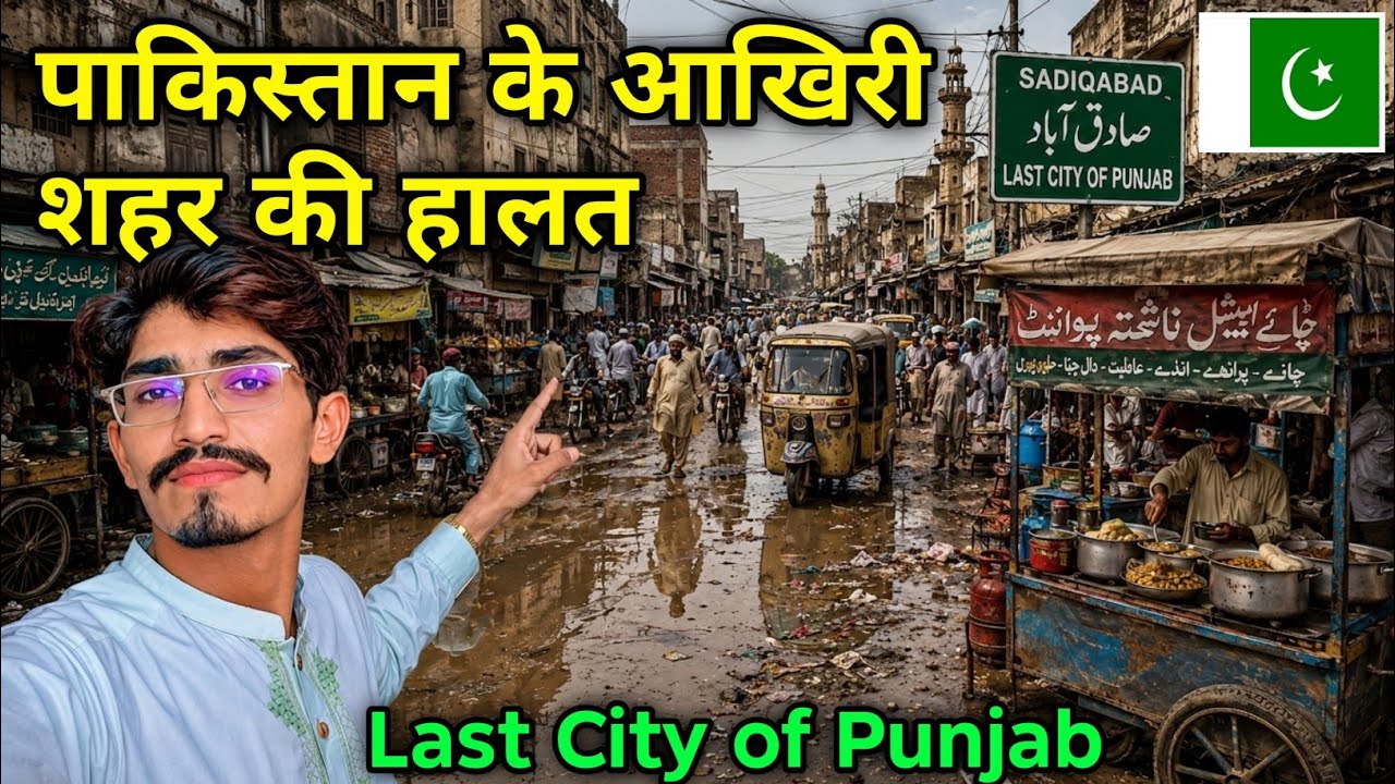 Last City of Pakistan Punjab 🇵🇰 || Hindu Muslim City in Punjab || Sadiqabad City Full Tour 