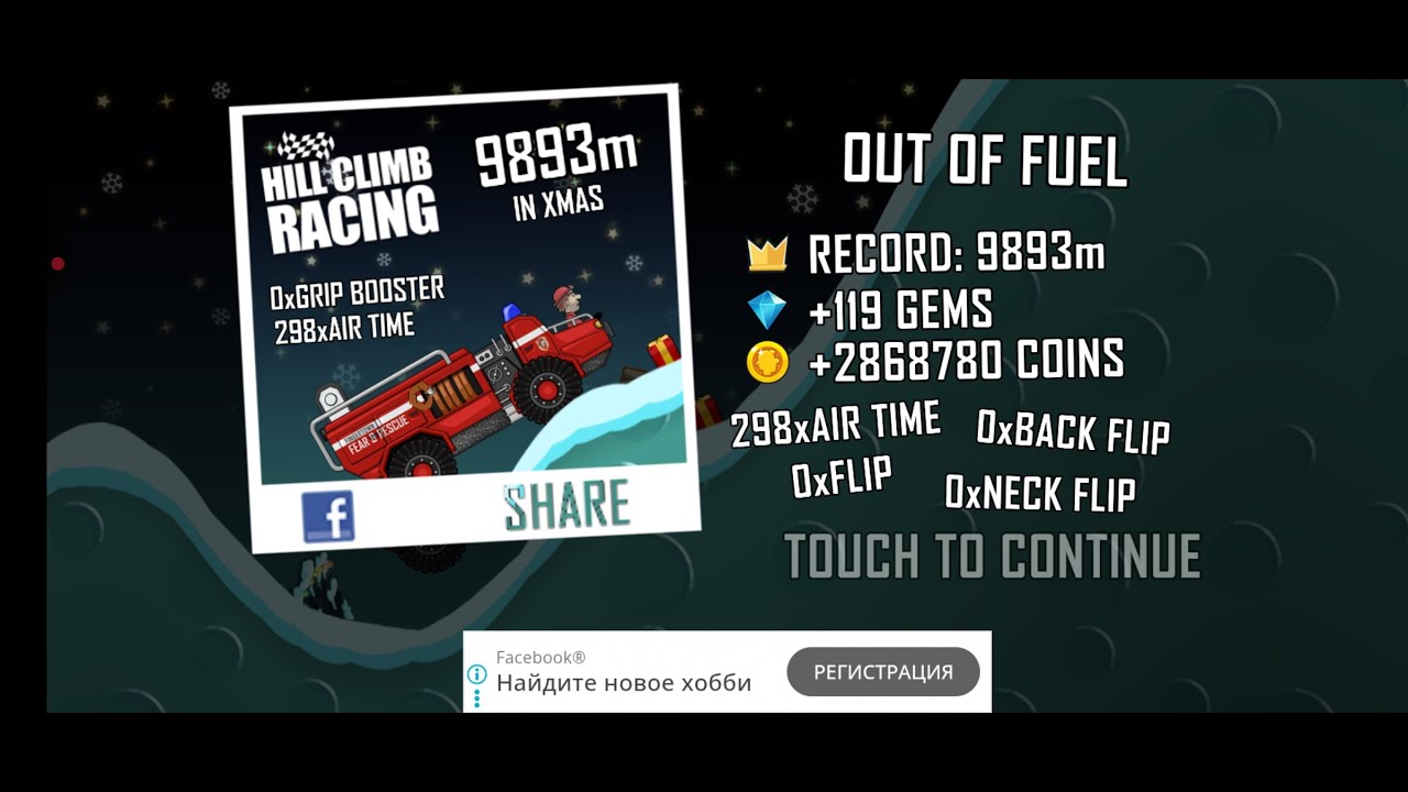Hill Climb Racing: Fire Truck + Xmas 9893m