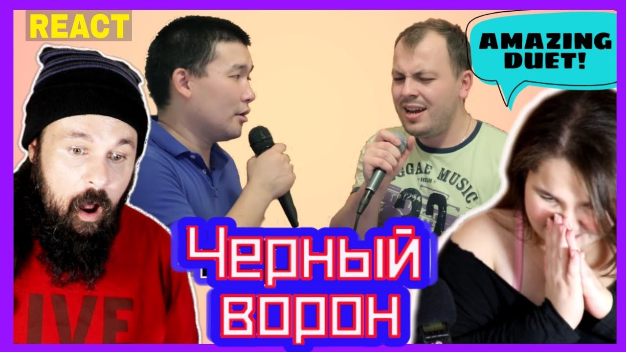 VOCAL COACHES REACT: Черный ворон - Я. Сумишевский и Е. Турлубеков