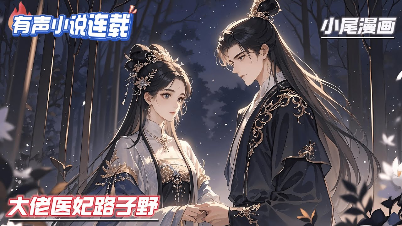 【完结】《大佬医妃路子野》丞相府嫡女沈代灵，设计爬了七王爷的床，成功上位，却在大婚后惨遭厌恶，府里的狗地位都比她高，自尽而亡！一朝穿越，妙手神医附身而来，凤唳九天！#种田#流放#玄学#空间#马甲#千金