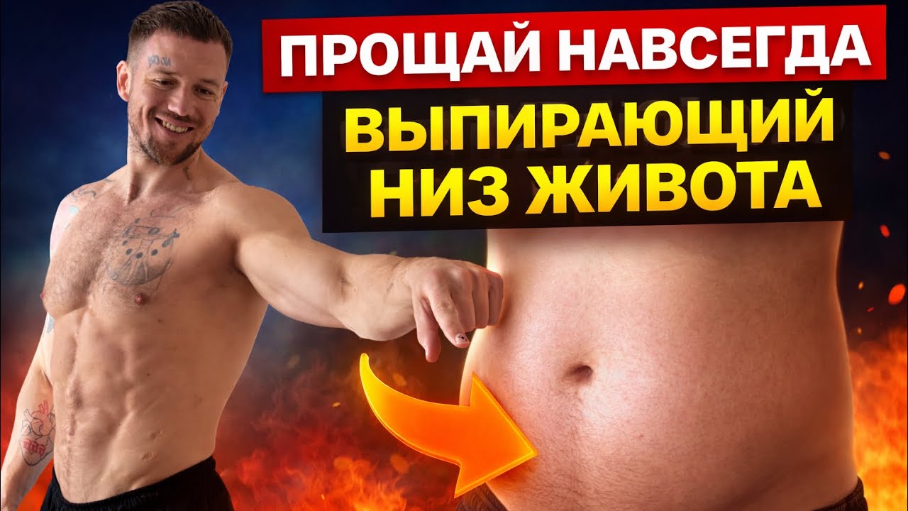 КАК УБРАТЬ НИЗ ЖИВОТА 