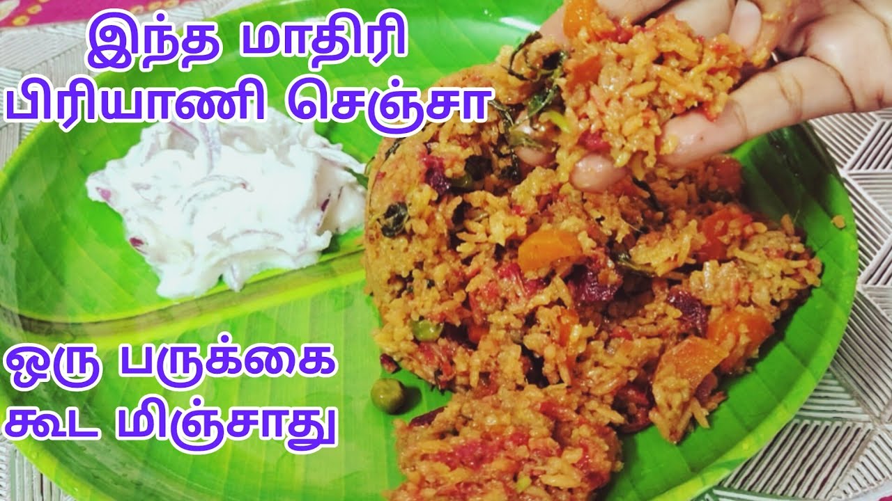 திண்டுக்கல் தலப்பாக்கட்டி சுவையில் வெஜிடபிள் பிரியாணி செய்வது எப்படி | vegitable biryani recipe