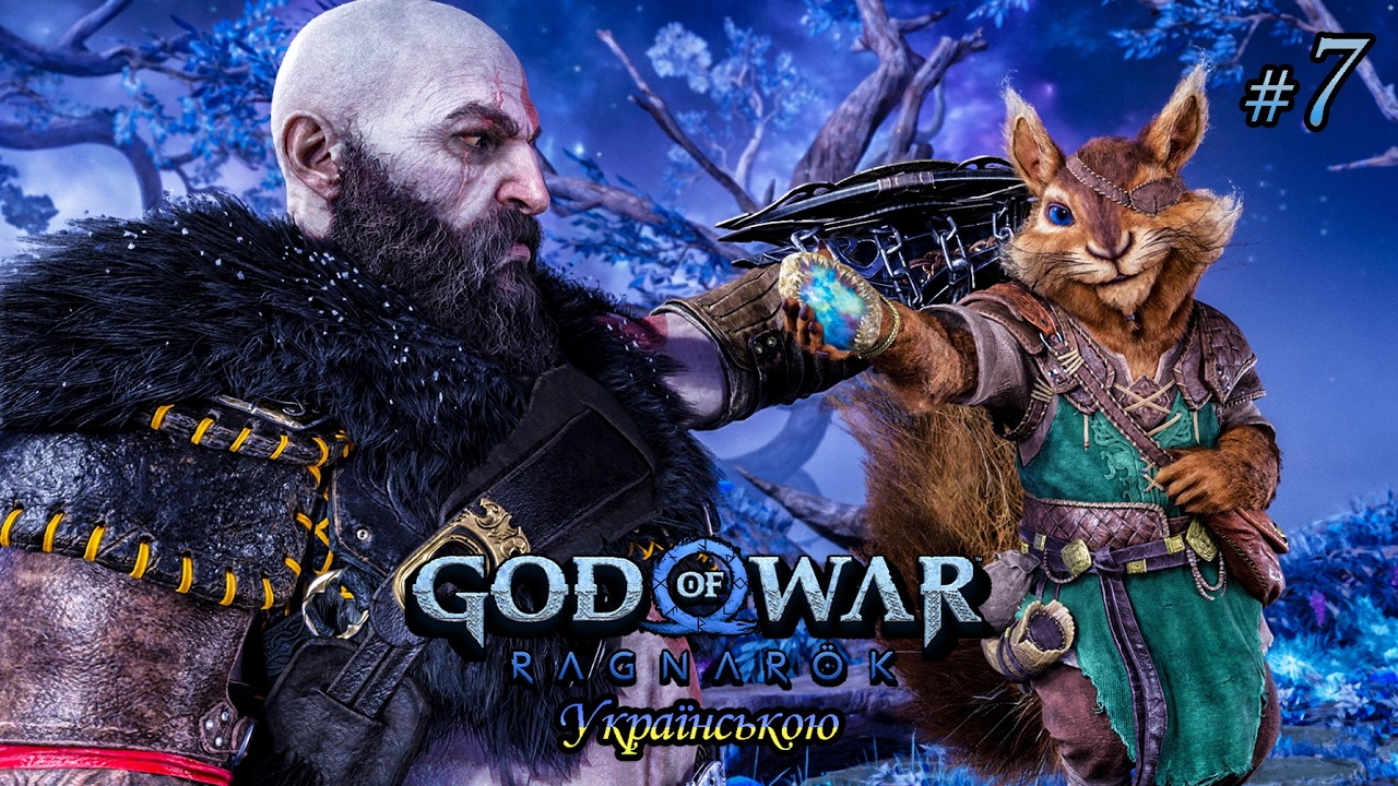 God of War: Ragnarök — Здається в Атрея знову БІЛКА — СТРІМ 7. Проходження українською мовою.