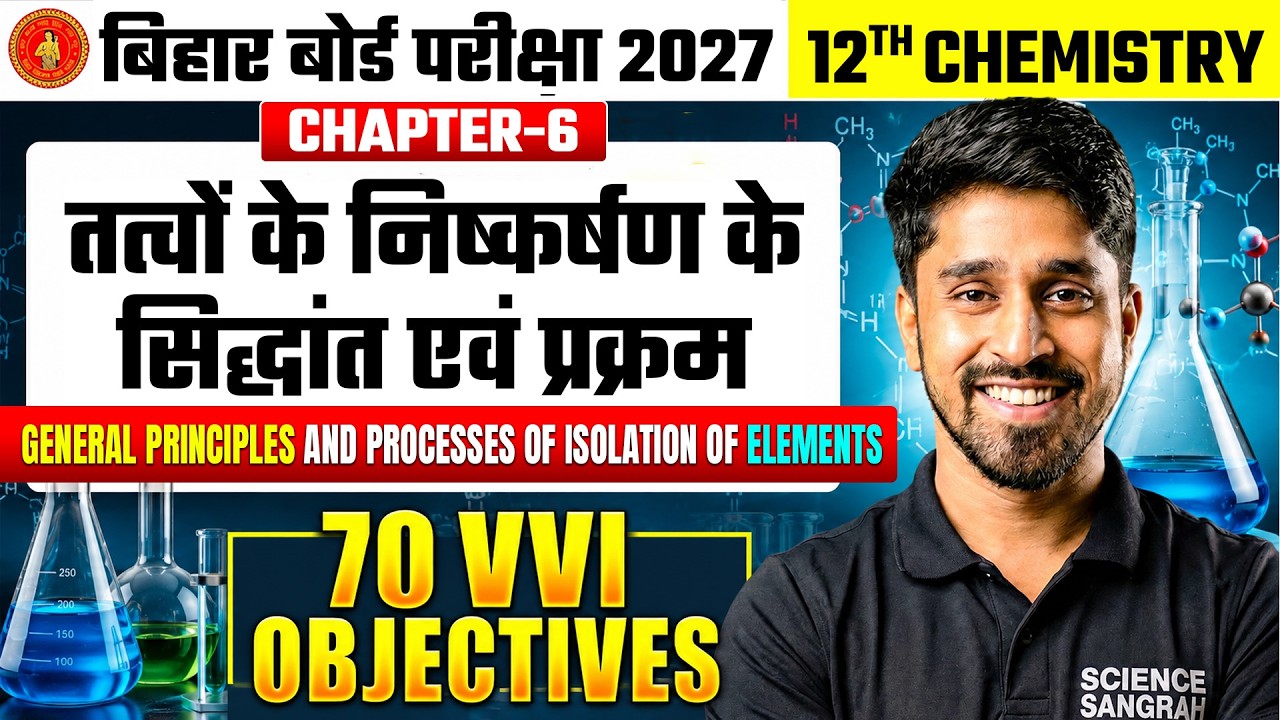Class 12th Chemistry Chapter 6 Objective Question 2027 || 12th Chemistry Vvi Objective Question 2027