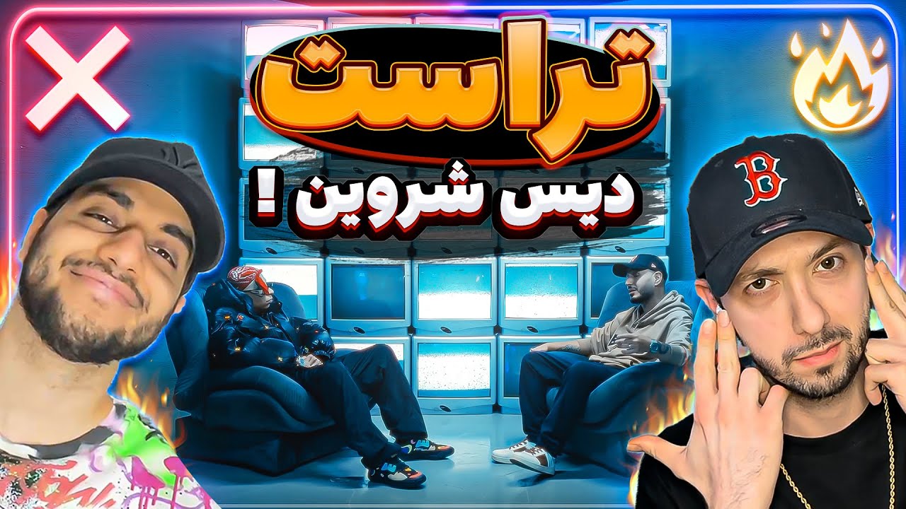 ❌ or 🔥? Young Sudden X Sepehr Khalse - Trust | ری اکشن ترک تراست از یانگ صادن و خلسه