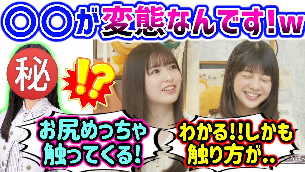 意外な5期生メンバーのセクハラを暴露してしまう小川彩と冨里奈央..ｗ【文字起こし】乃木坂46
