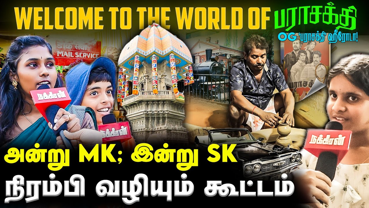 டெண்ட் கொட்டா டூ விண்டேஜ் கார்.. பராசக்தி செட் டூர்! Parasakthi | MK Stalin | Sudha Kongara | DMK