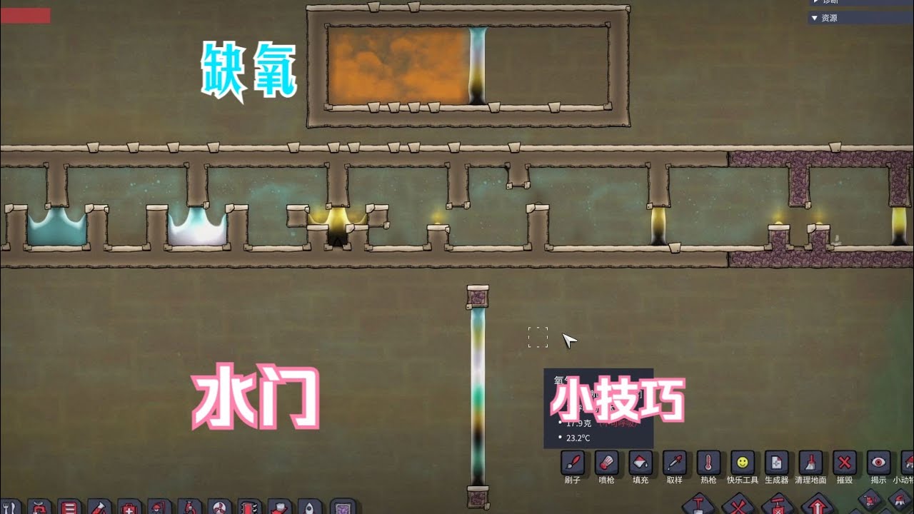 【缺氧】小技巧 水门1 0，萌新入坑必学！完美利用游戏特性。