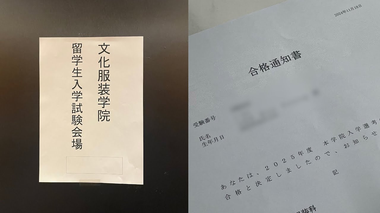 일본 문화복장학원 시험 & 면접 썰⋯💬