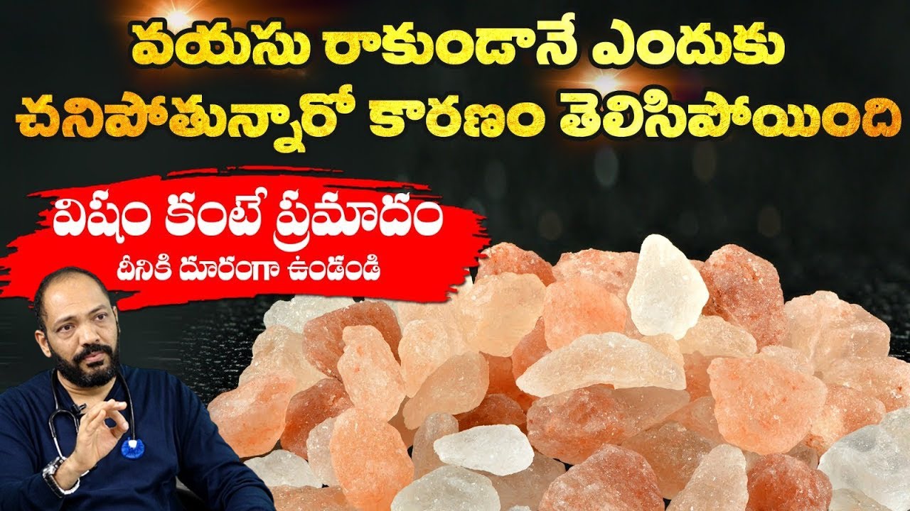 విషంకంటే ప్రమాదం దీనికి దూరంగా ఉండండి.. | Causes of Young Age Heart Attack | Avoid Salt  | Dr. Kiran