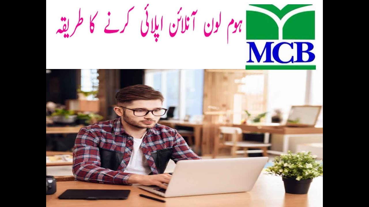 HOW TO APPLY MCB HOME LOAN ONLINE/ MCB HOME LOAN K LIE KESE APPLY KRTE HE